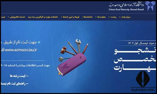 سایت دانشگاه آزاد اسلامی
